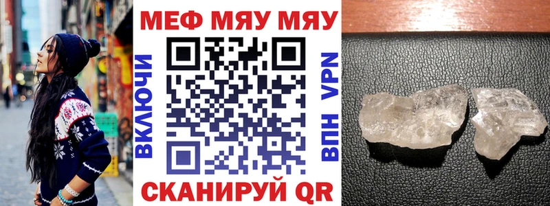 МЯУ-МЯУ кристаллы Амурск
